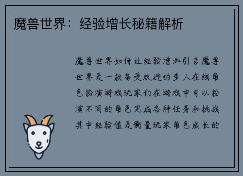 魔兽世界：经验增长秘籍解析